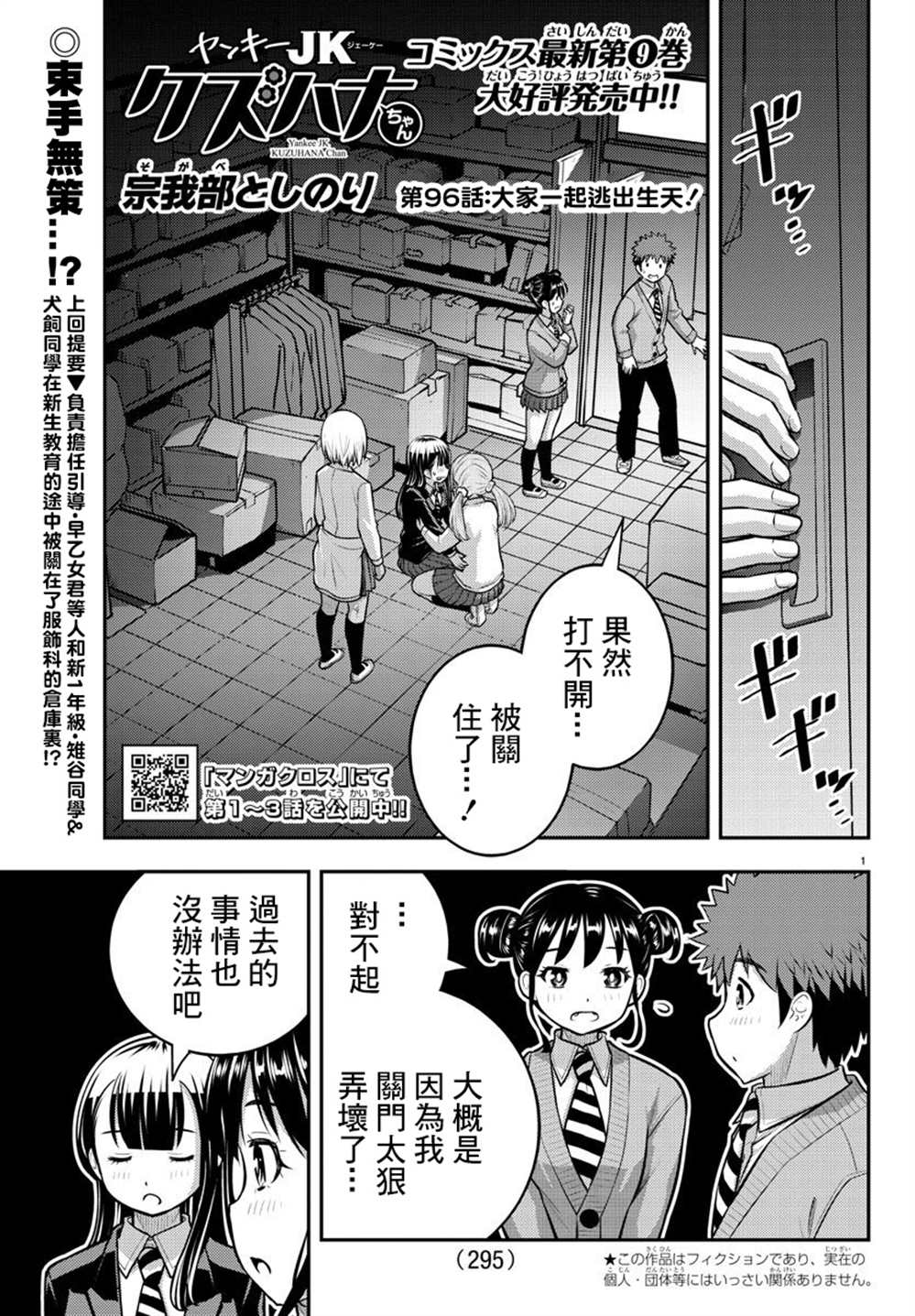 《不良JK华子酱》漫画最新章节第96话免费下拉式在线观看章节第【1】张图片