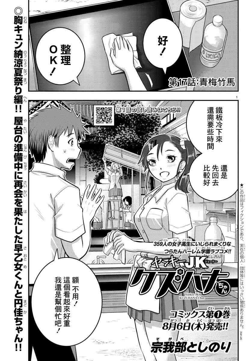 《不良JK华子酱》漫画最新章节第17话免费下拉式在线观看章节第【1】张图片