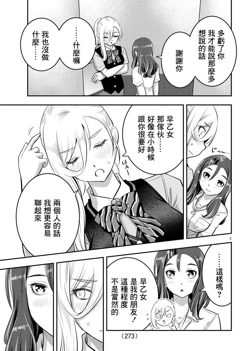 《不良JK华子酱》漫画最新章节第23话免费下拉式在线观看章节第【5】张图片