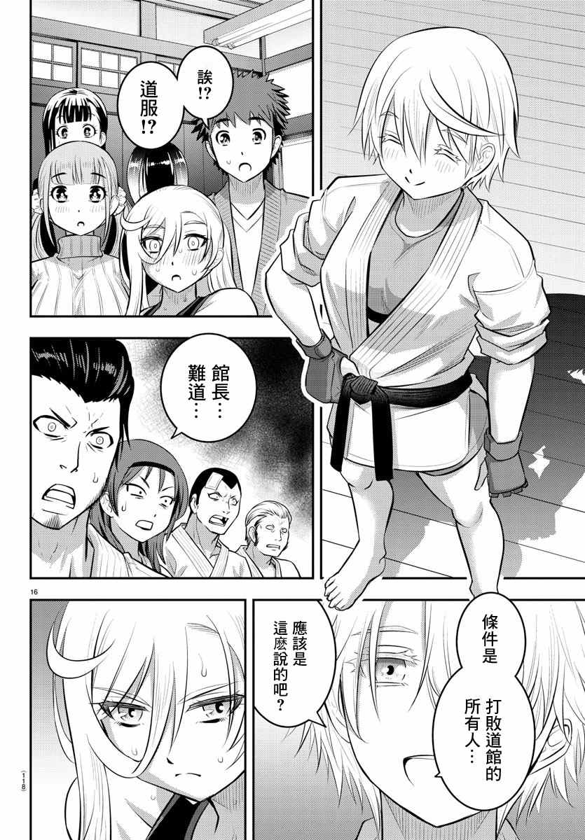 《不良JK华子酱》漫画最新章节第61话免费下拉式在线观看章节第【17】张图片