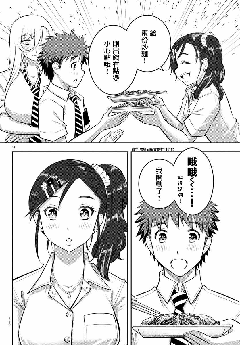 《不良JK华子酱》漫画最新章节第16话免费下拉式在线观看章节第【14】张图片