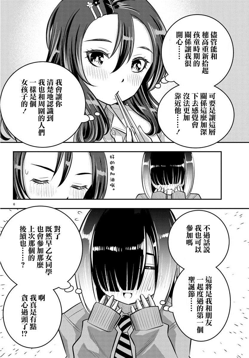 《不良JK华子酱》漫画最新章节第53话免费下拉式在线观看章节第【6】张图片