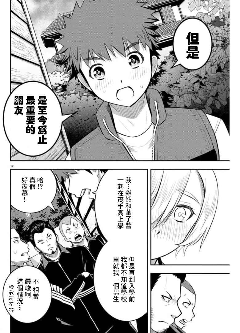 《不良JK华子酱》漫画最新章节第71话免费下拉式在线观看章节第【12】张图片