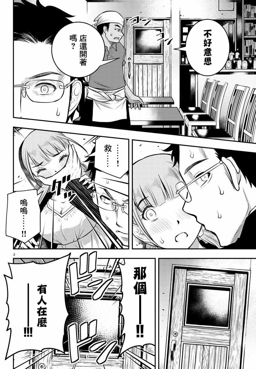 《不良JK华子酱》漫画最新章节第7话免费下拉式在线观看章节第【2】张图片