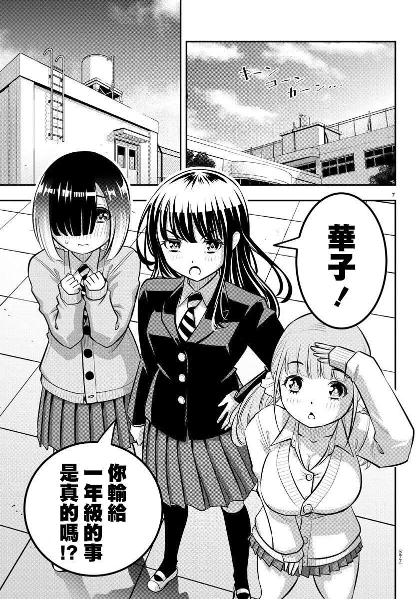 《不良JK华子酱》漫画最新章节第94话免费下拉式在线观看章节第【7】张图片