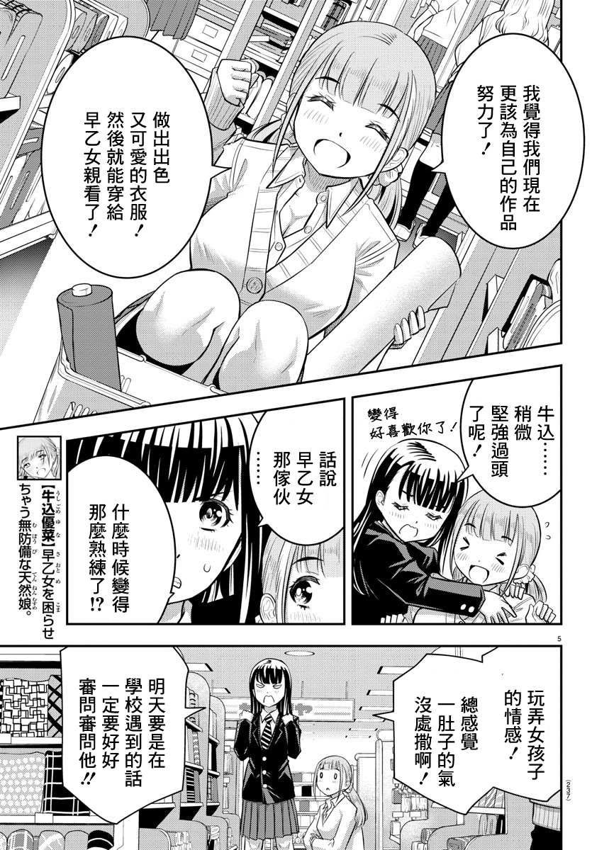 《不良JK华子酱》漫画最新章节第33话免费下拉式在线观看章节第【5】张图片