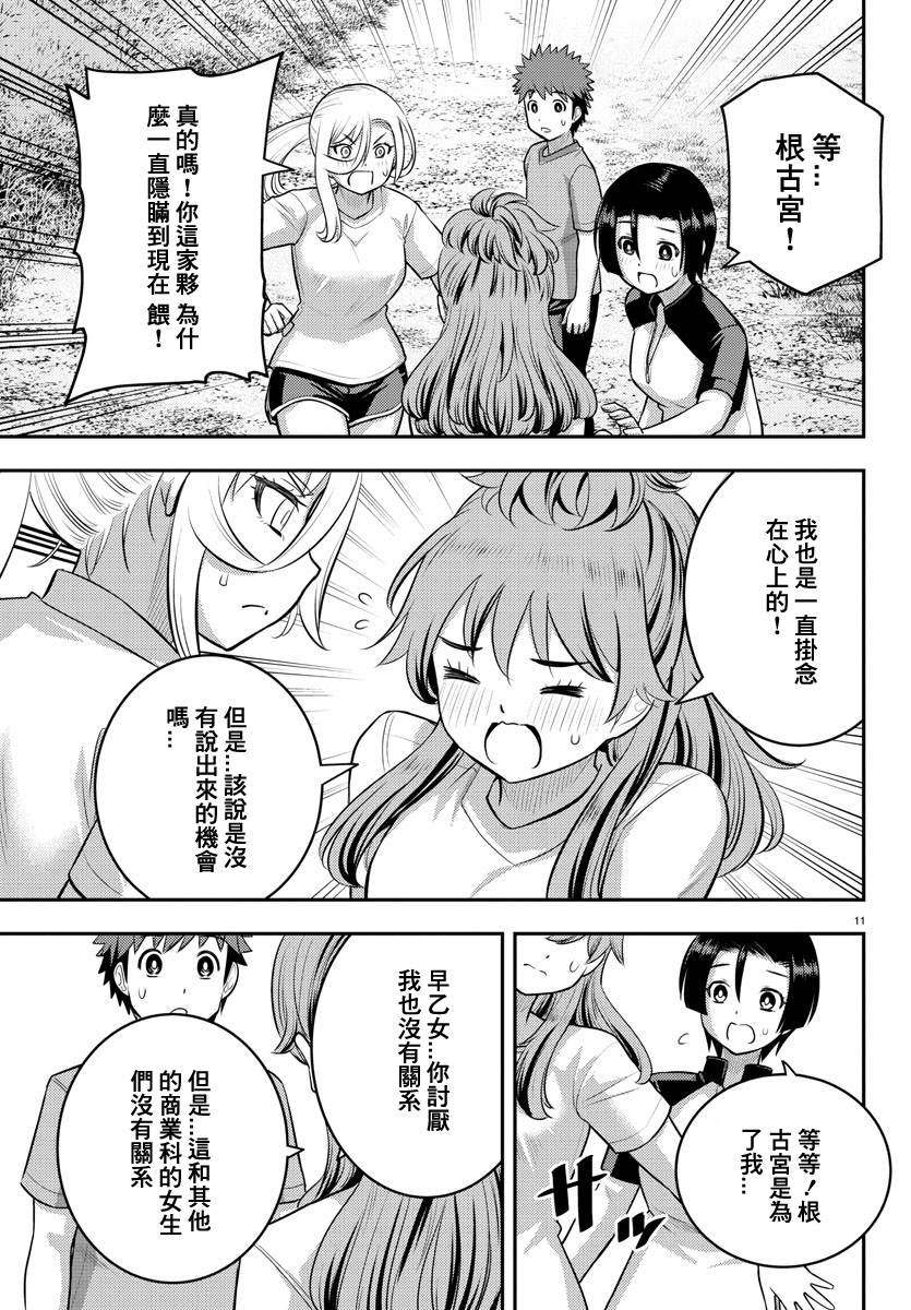 《不良JK华子酱》漫画最新章节第108话免费下拉式在线观看章节第【11】张图片