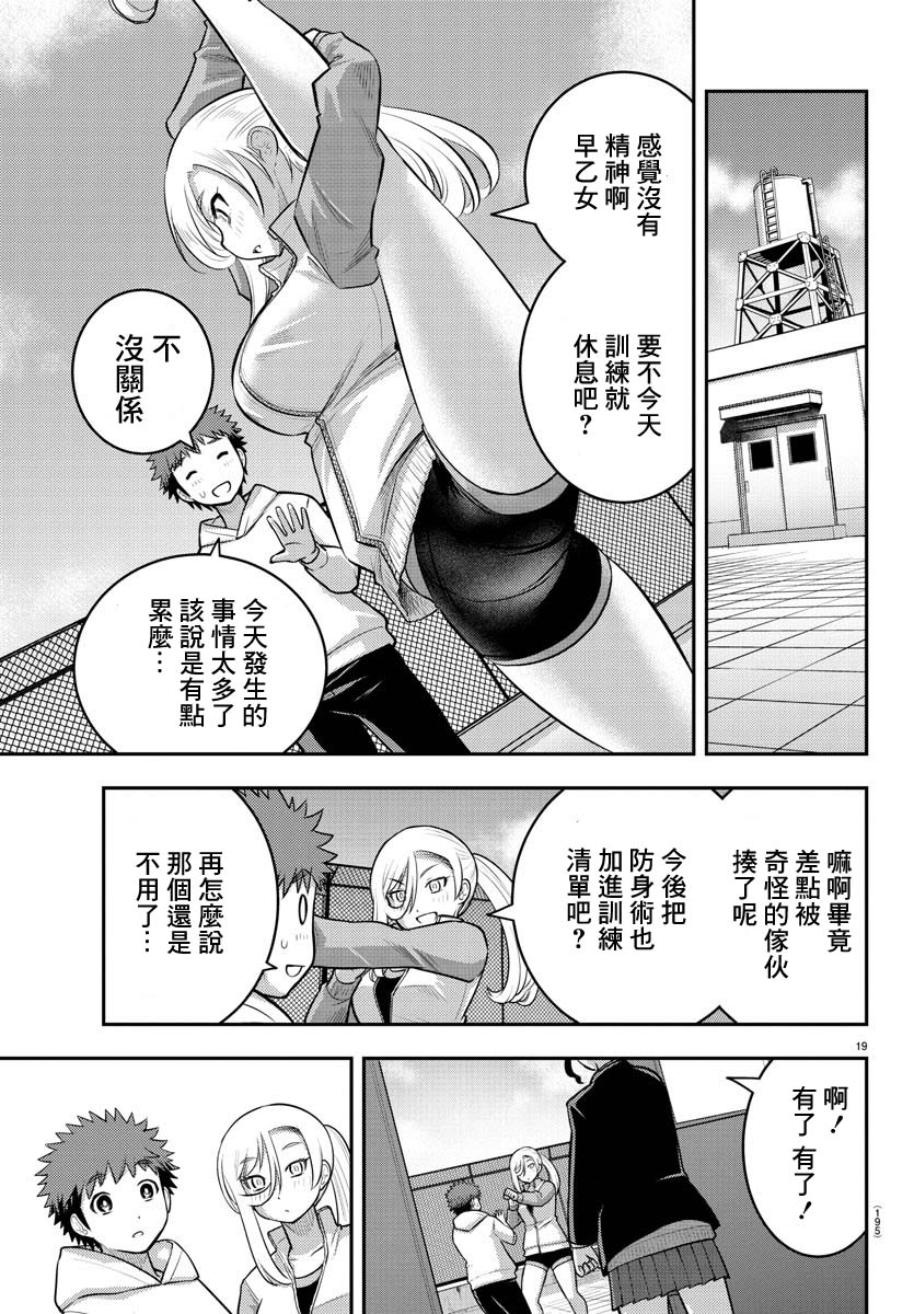 《不良JK华子酱》漫画最新章节第89话免费下拉式在线观看章节第【19】张图片