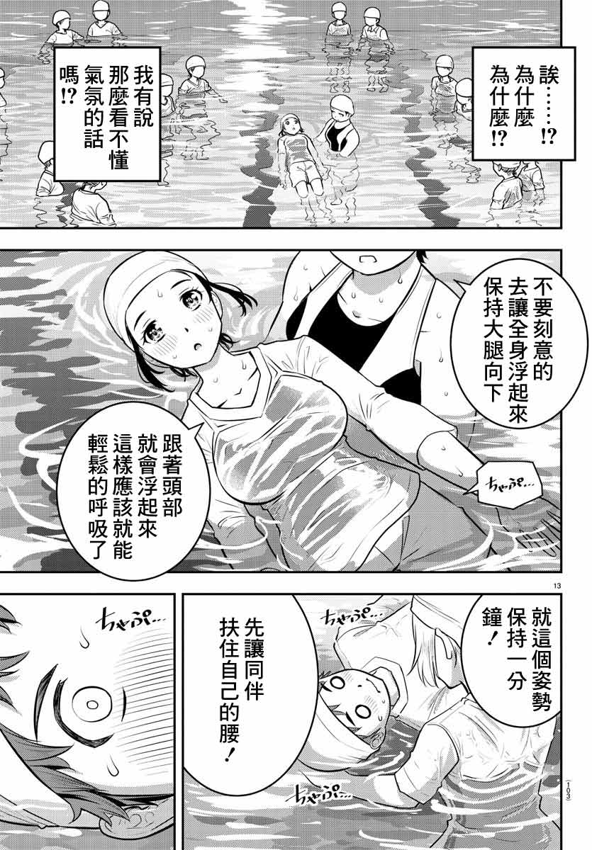 《不良JK华子酱》漫画最新章节第8话免费下拉式在线观看章节第【13】张图片