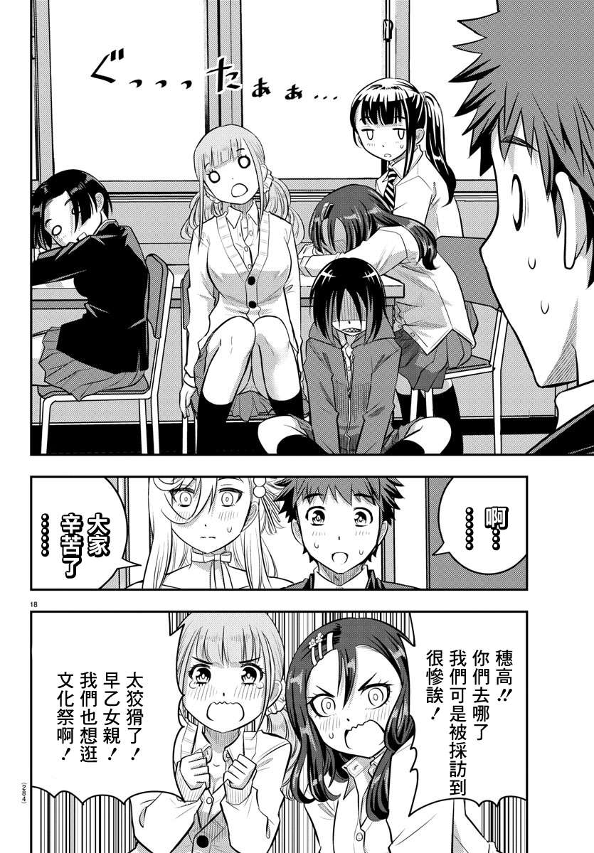 《不良JK华子酱》漫画最新章节第38话免费下拉式在线观看章节第【18】张图片