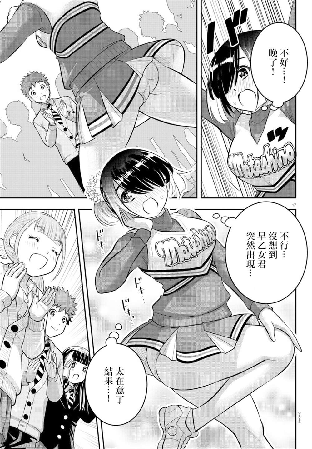 《不良JK华子酱》漫画最新章节第101话免费下拉式在线观看章节第【17】张图片