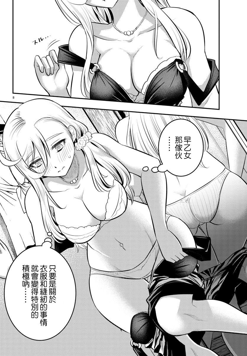 《不良JK华子酱》漫画最新章节第20话免费下拉式在线观看章节第【9】张图片