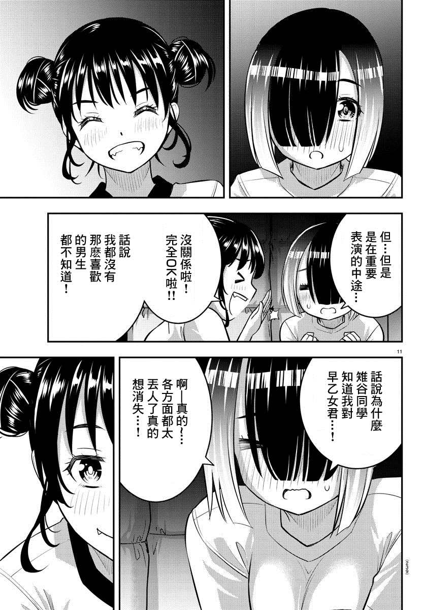 《不良JK华子酱》漫画最新章节第103话免费下拉式在线观看章节第【11】张图片