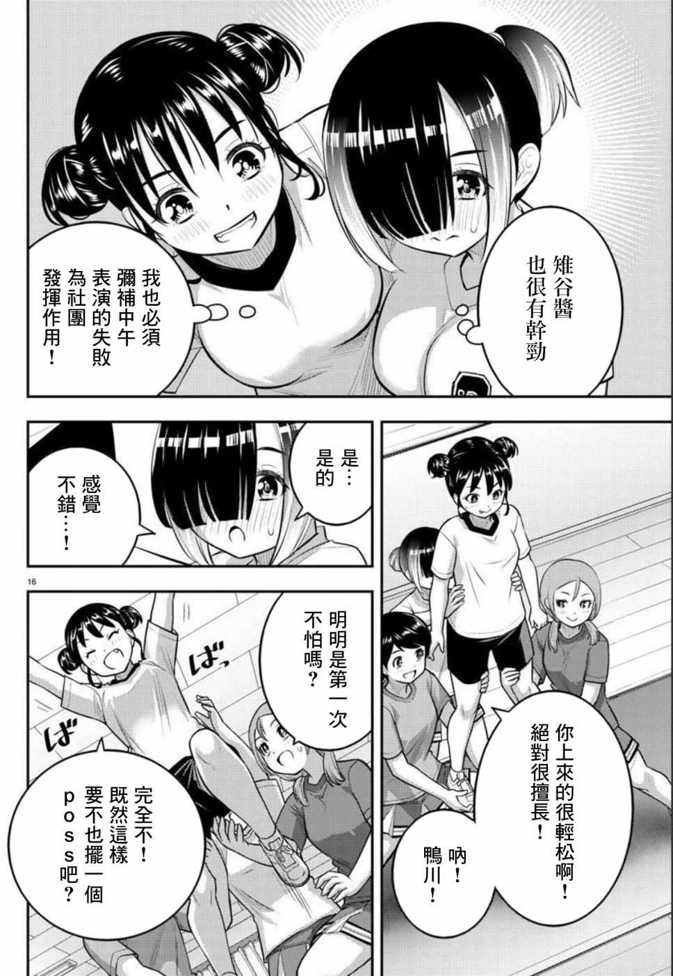 《不良JK华子酱》漫画最新章节第102话免费下拉式在线观看章节第【16】张图片