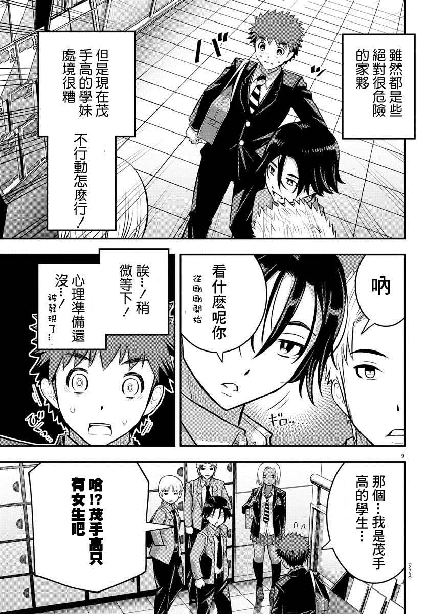 《不良JK华子酱》漫画最新章节第88话免费下拉式在线观看章节第【9】张图片