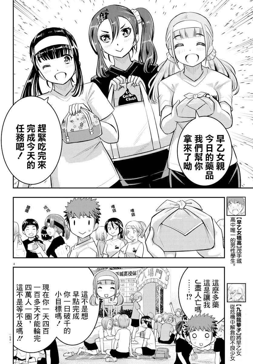 《不良JK华子酱》漫画最新章节第45话免费下拉式在线观看章节第【21】张图片