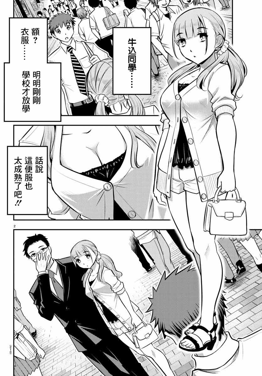 《不良JK华子酱》漫画最新章节第6话免费下拉式在线观看章节第【3】张图片