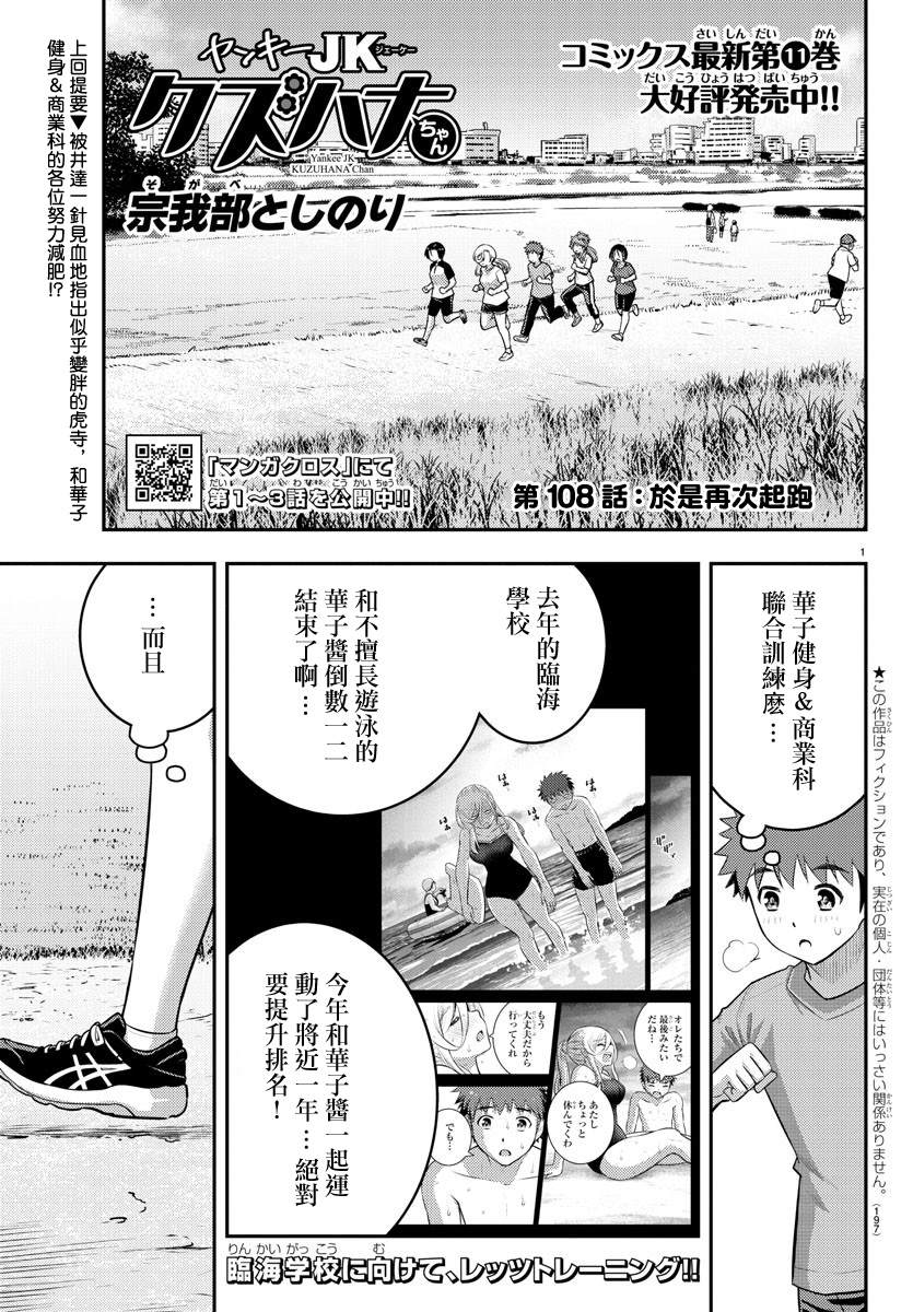 《不良JK华子酱》漫画最新章节第108话免费下拉式在线观看章节第【1】张图片