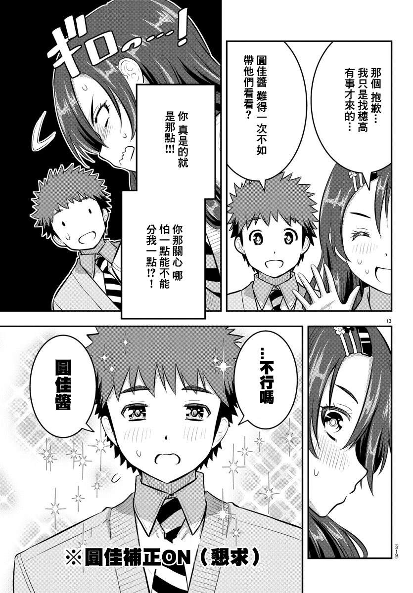 《不良JK华子酱》漫画最新章节第97话免费下拉式在线观看章节第【13】张图片