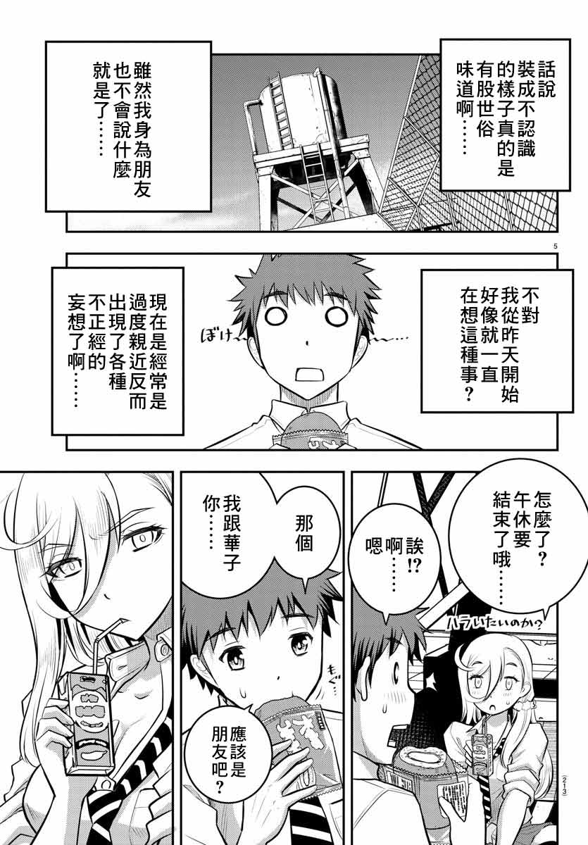 《不良JK华子酱》漫画最新章节第6话免费下拉式在线观看章节第【6】张图片