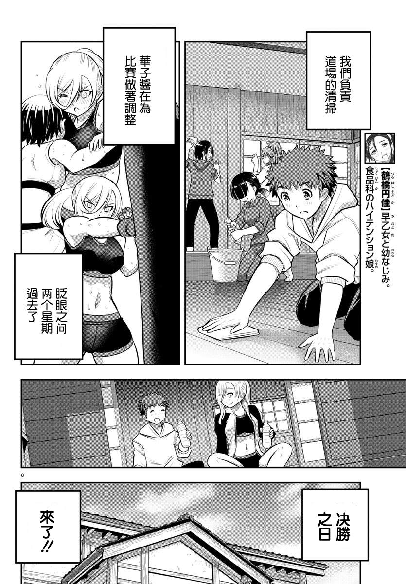 《不良JK华子酱》漫画最新章节第60话免费下拉式在线观看章节第【8】张图片