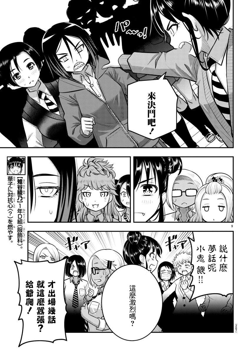 《不良JK华子酱》漫画最新章节第98话免费下拉式在线观看章节第【21】张图片