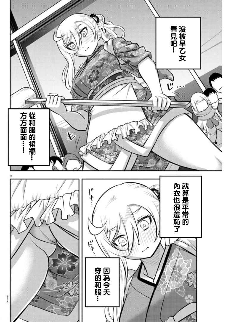 《不良JK华子酱》漫画最新章节第71话免费下拉式在线观看章节第【2】张图片