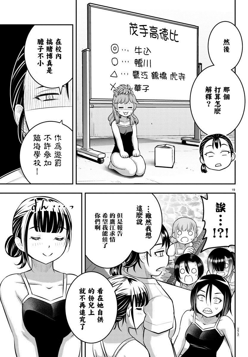 《不良JK华子酱》漫画最新章节第113话免费下拉式在线观看章节第【19】张图片