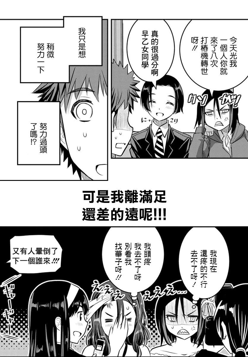 《不良JK华子酱》漫画最新章节第38话免费下拉式在线观看章节第【23】张图片