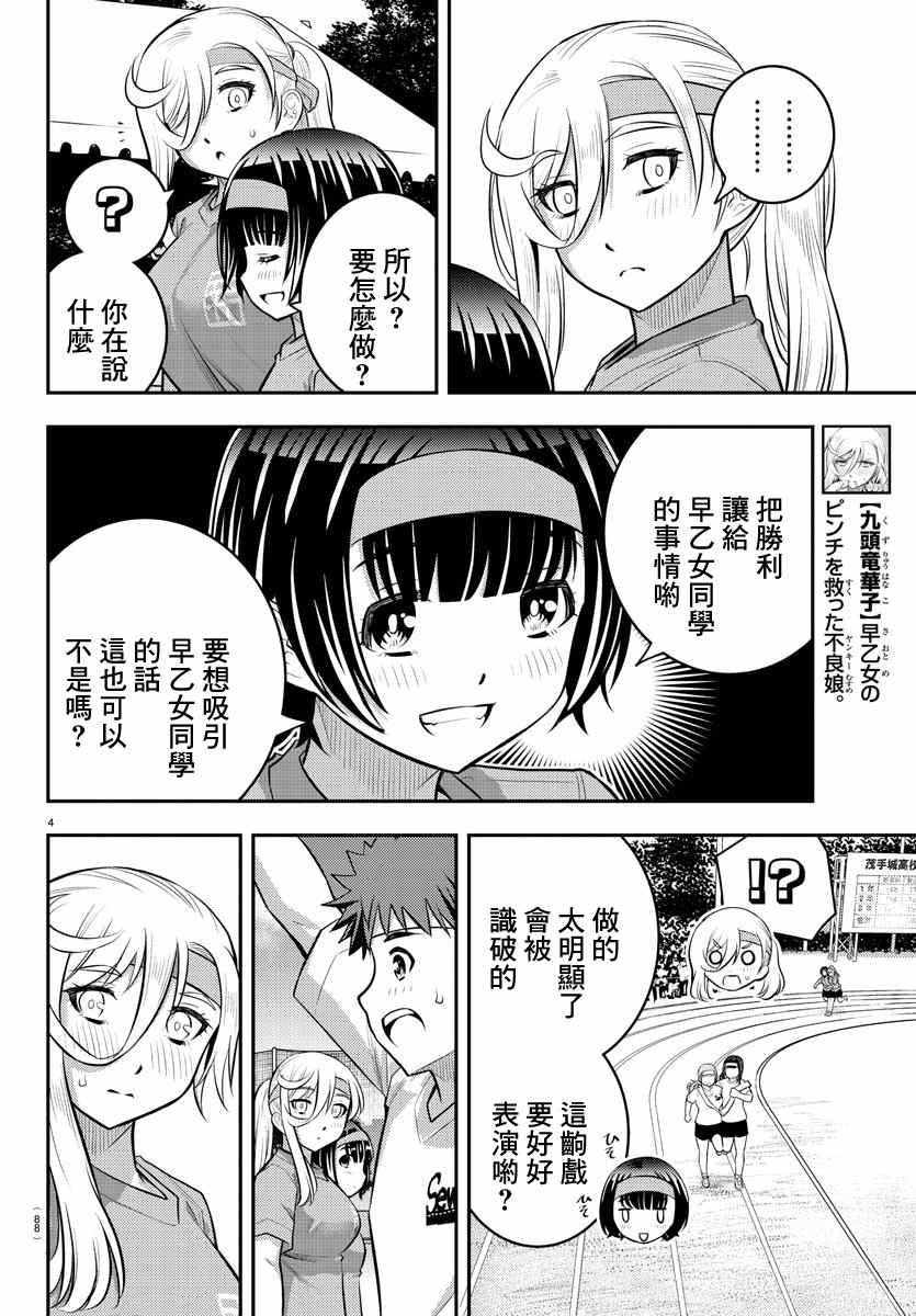 《不良JK华子酱》漫画最新章节第46话免费下拉式在线观看章节第【5】张图片