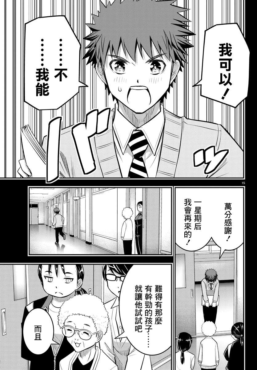 《不良JK华子酱》漫画最新章节第34话免费下拉式在线观看章节第【16】张图片