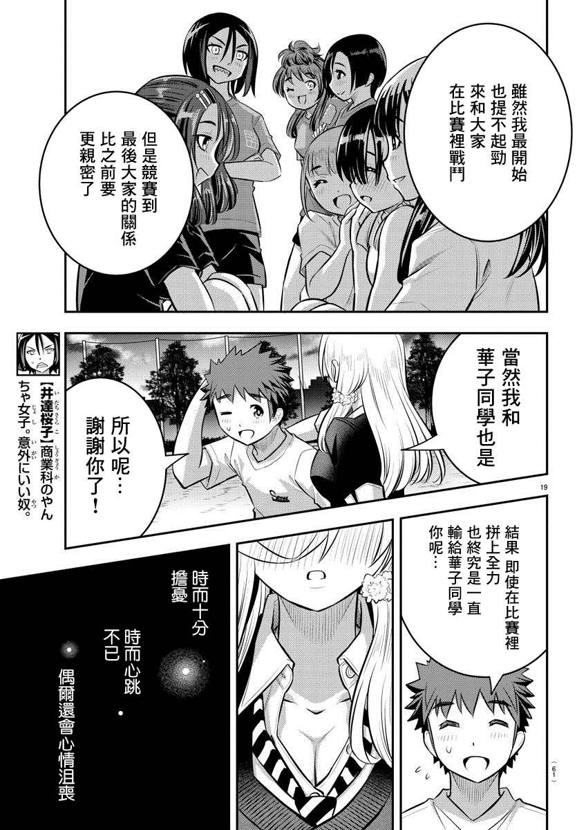 《不良JK华子酱》漫画最新章节第49话免费下拉式在线观看章节第【17】张图片