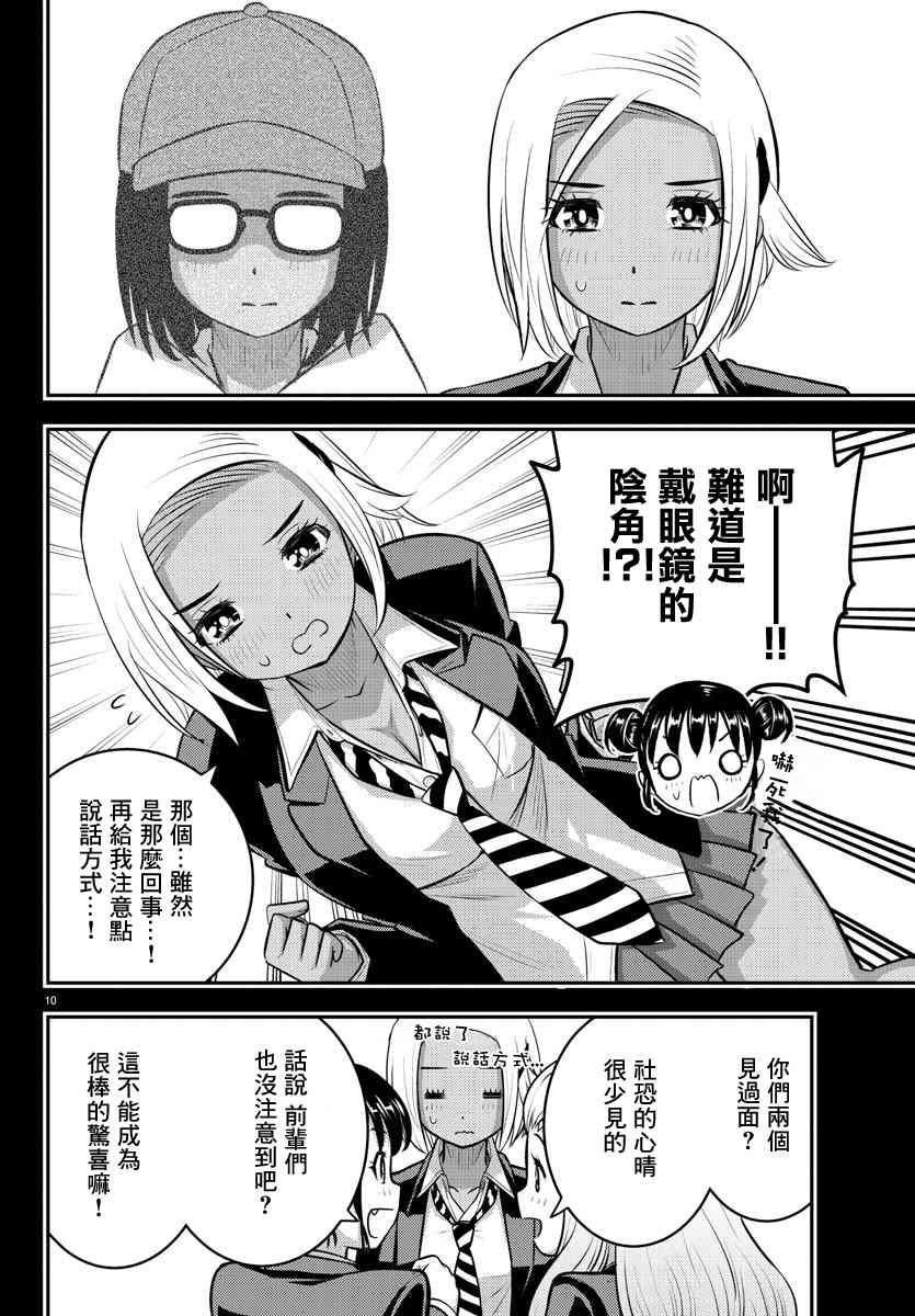 《不良JK华子酱》漫画最新章节第90话免费下拉式在线观看章节第【10】张图片