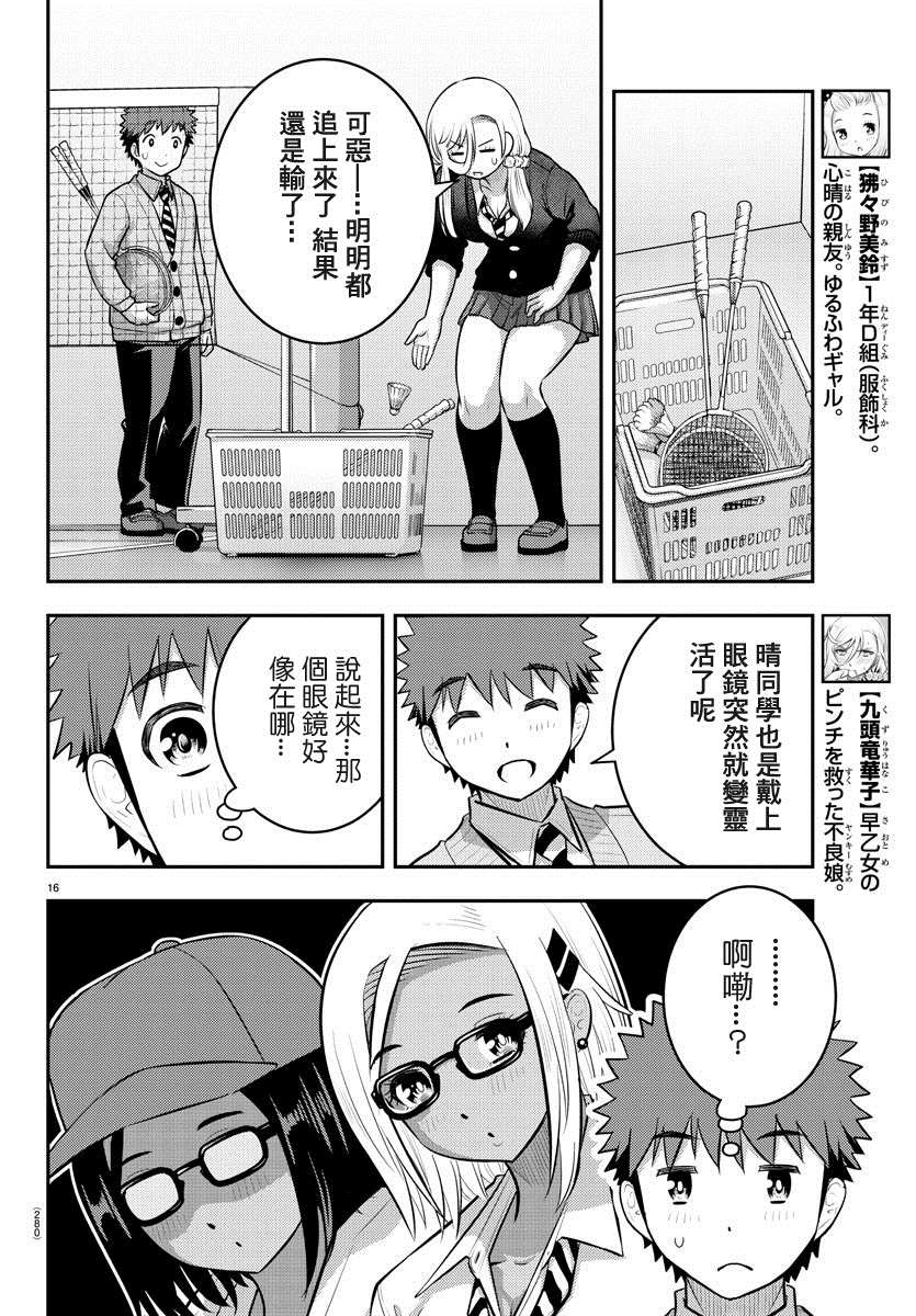 《不良JK华子酱》漫画最新章节第93话免费下拉式在线观看章节第【16】张图片