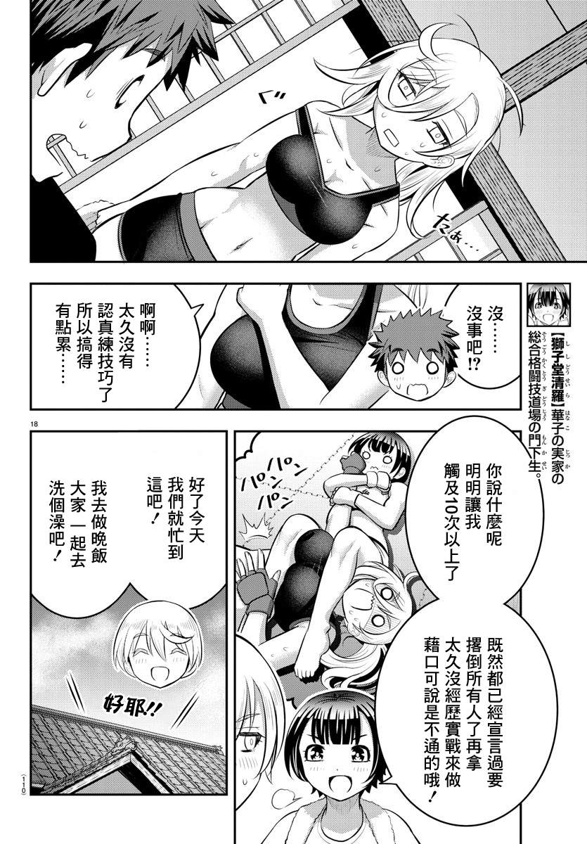 《不良JK华子酱》漫画最新章节第59话免费下拉式在线观看章节第【18】张图片