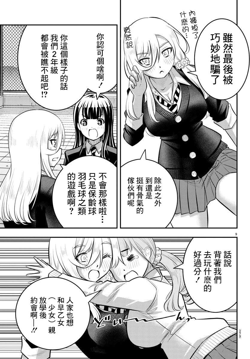 《不良JK华子酱》漫画最新章节第94话免费下拉式在线观看章节第【9】张图片