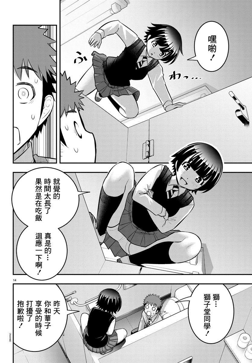 《不良JK华子酱》漫画最新章节第82话免费下拉式在线观看章节第【14】张图片