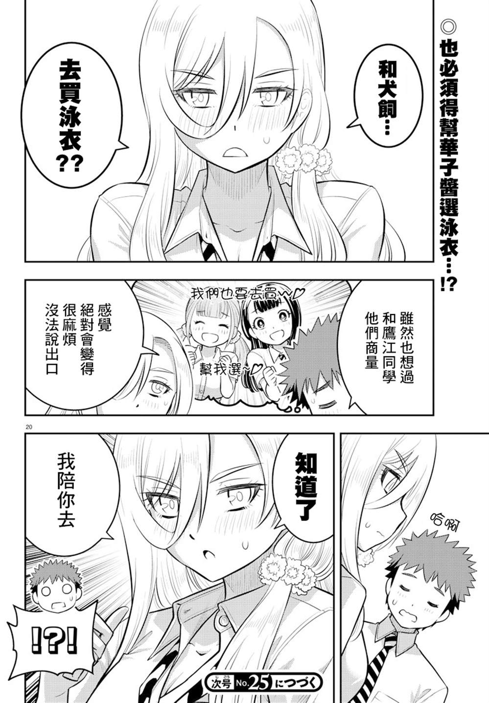 《不良JK华子酱》漫画最新章节第104话免费下拉式在线观看章节第【21】张图片