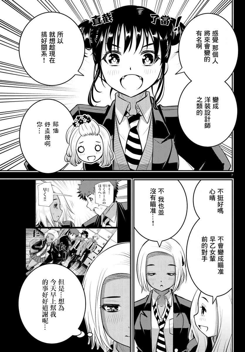 《不良JK华子酱》漫画最新章节第90话免费下拉式在线观看章节第【7】张图片