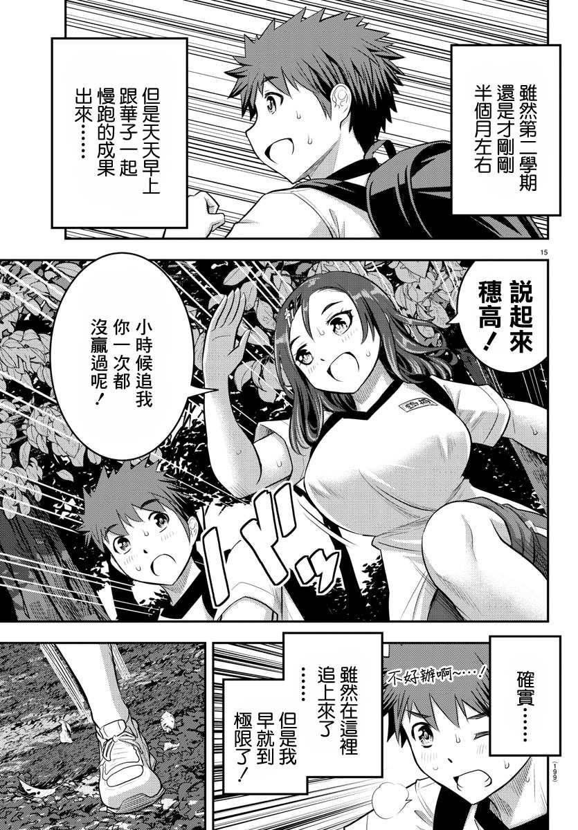 《不良JK华子酱》漫画最新章节第28话免费下拉式在线观看章节第【16】张图片