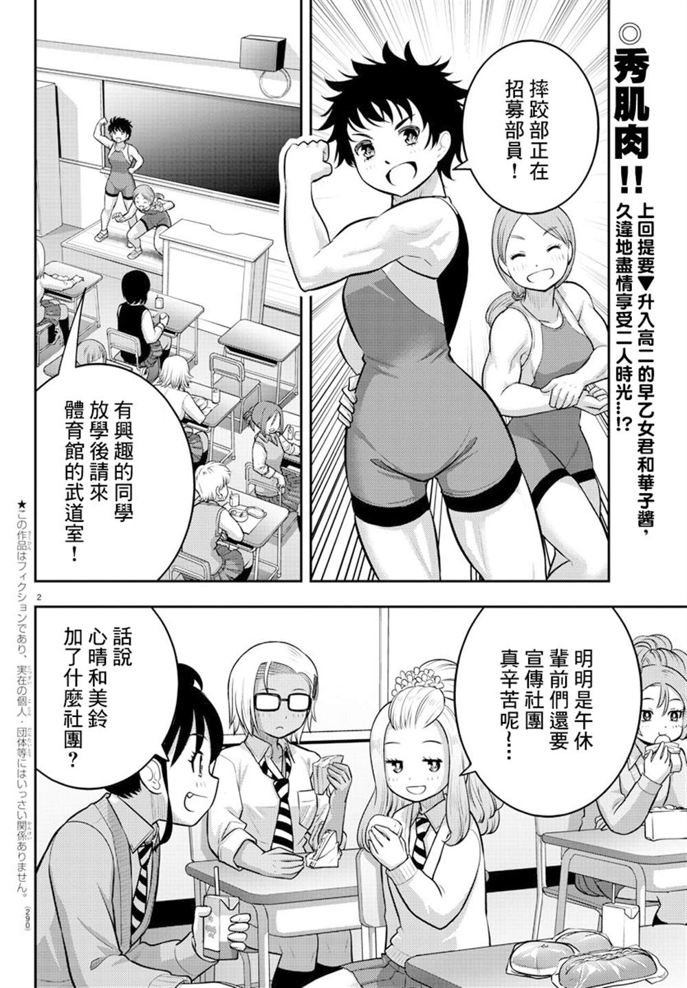 《不良JK华子酱》漫画最新章节第101话免费下拉式在线观看章节第【2】张图片