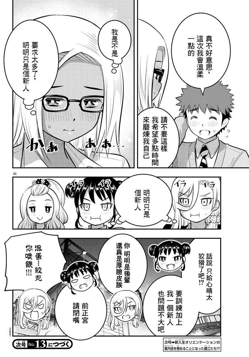 《不良JK华子酱》漫画最新章节第93话免费下拉式在线观看章节第【22】张图片