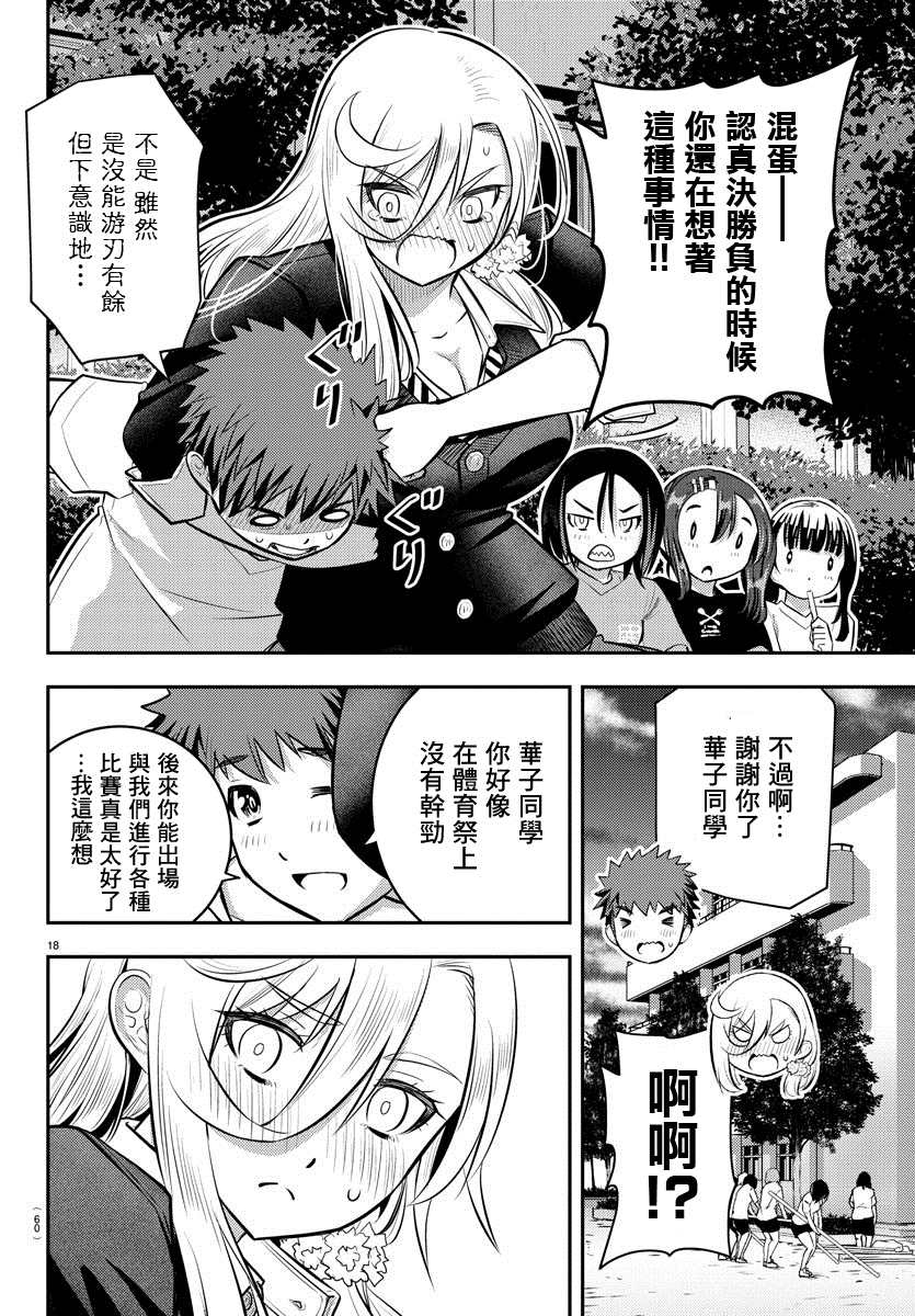 《不良JK华子酱》漫画最新章节第49话免费下拉式在线观看章节第【16】张图片