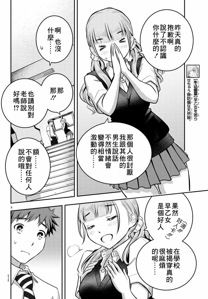 《不良JK华子酱》漫画最新章节第6话免费下拉式在线观看章节第【9】张图片