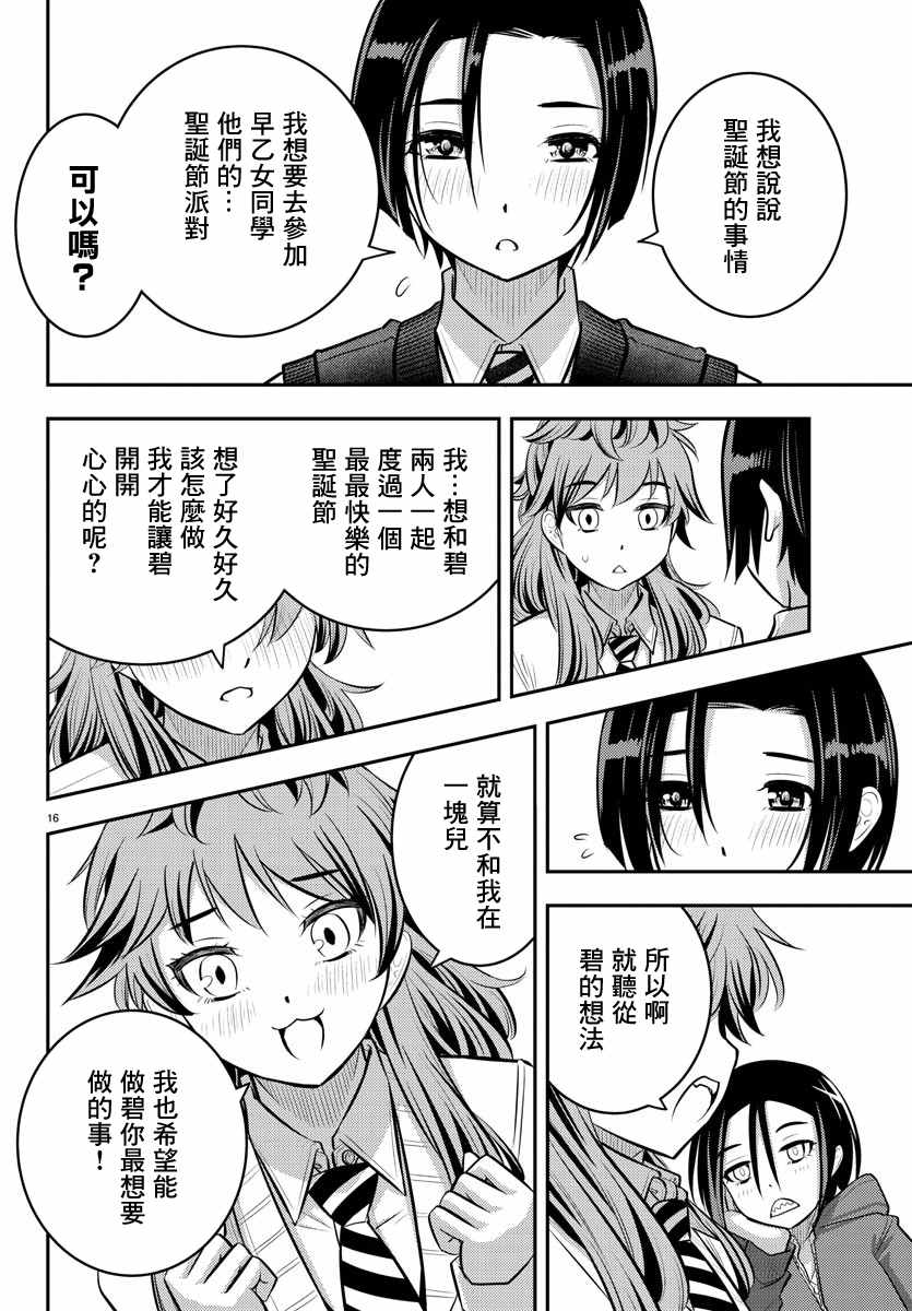 《不良JK华子酱》漫画最新章节第56话免费下拉式在线观看章节第【17】张图片