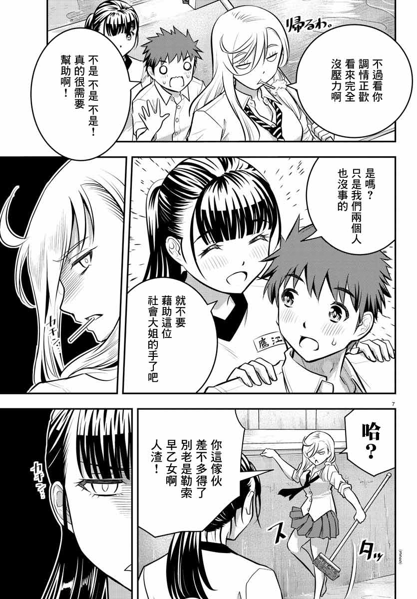 《不良JK华子酱》漫画最新章节第5话免费下拉式在线观看章节第【7】张图片