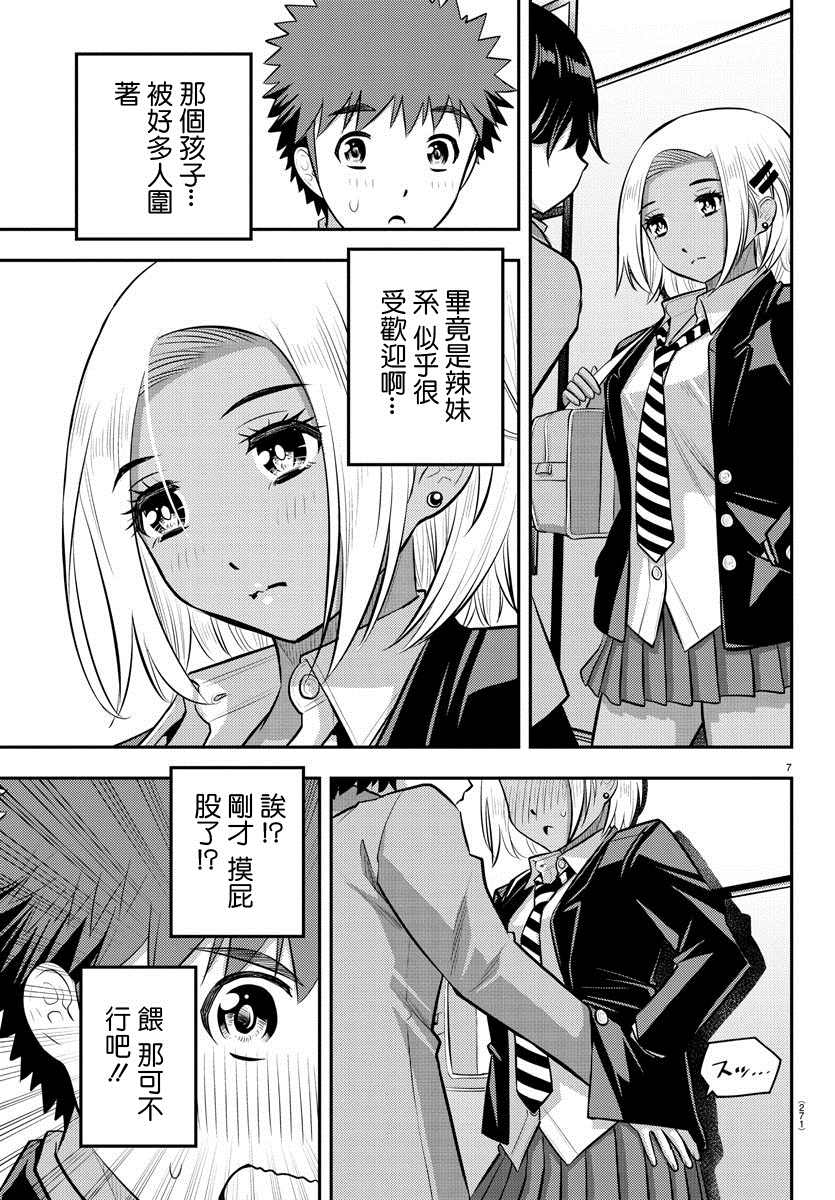 《不良JK华子酱》漫画最新章节第88话免费下拉式在线观看章节第【7】张图片