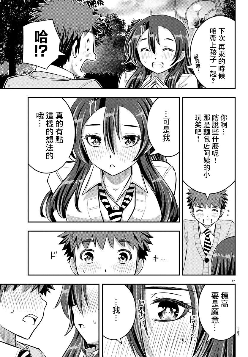 《不良JK华子酱》漫画最新章节第57话免费下拉式在线观看章节第【17】张图片