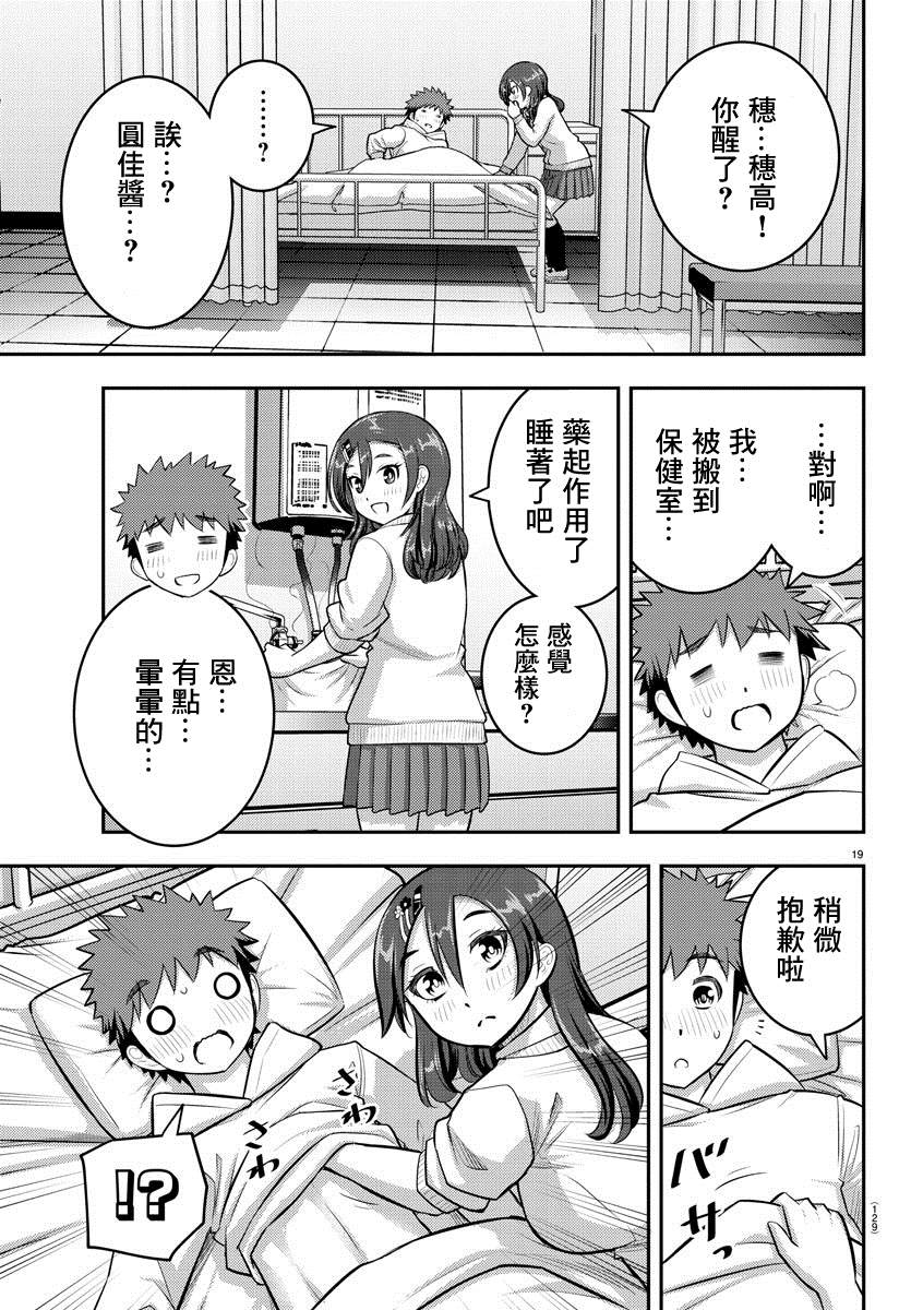 《不良JK华子酱》漫画最新章节第77话免费下拉式在线观看章节第【20】张图片