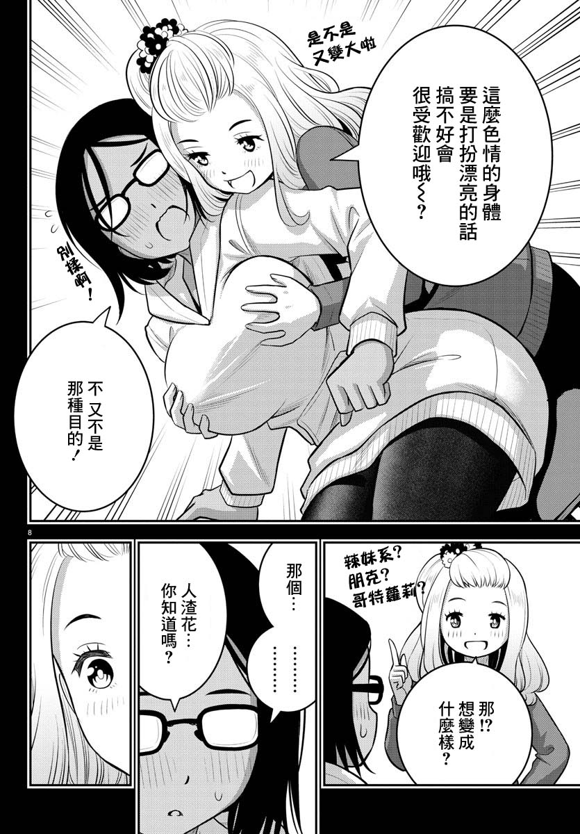 《不良JK华子酱》漫画最新章节第89话免费下拉式在线观看章节第【8】张图片